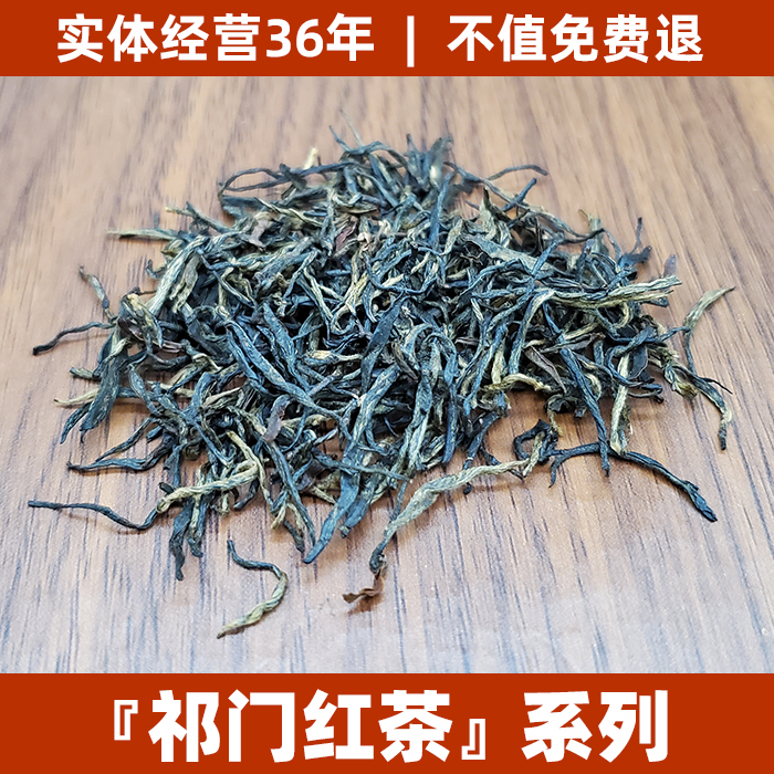 祁门红茶系列-桂家茶业回甘蜜香实惠高性价耐泡高端优质品种红茶