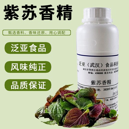 食用紫苏风味香精 斑斓风味香精 适用于酱料烤肉料火锅方便面