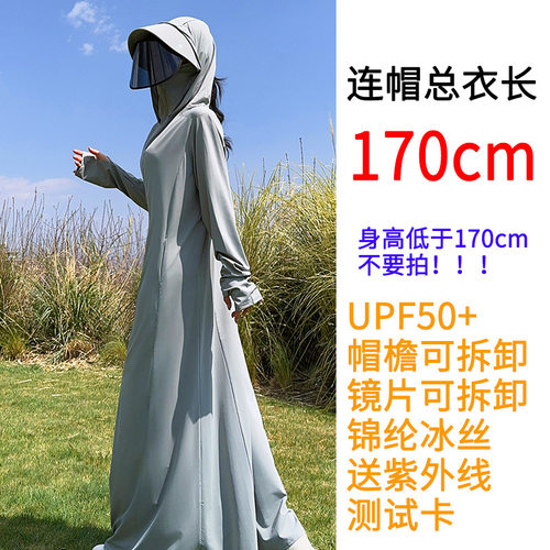 长款防晒衣全身原纱锦纶防紫外线防晒服开衫遮阳连帽护脸薄