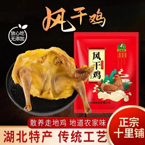 岁龙头风干鸡实惠放价带翅爪