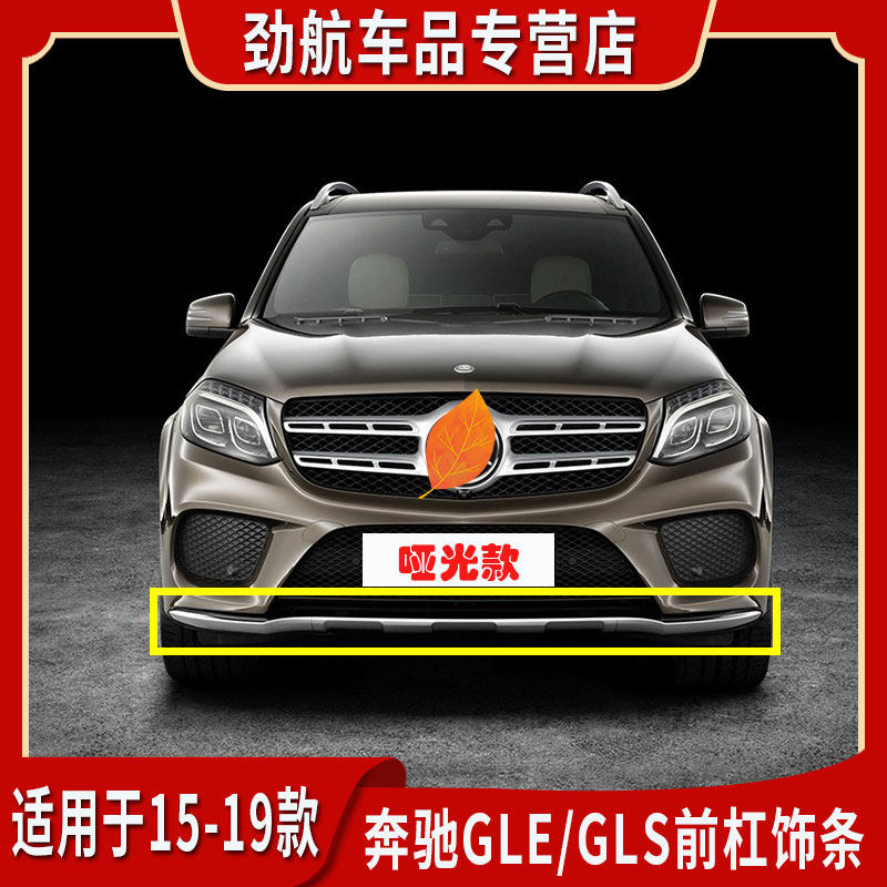 适用奔驰gle300前杠亮条gle320镀铬装饰条gls400保险杠w292电镀条
