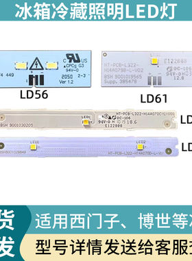 适用西门子博世冰箱LED灯