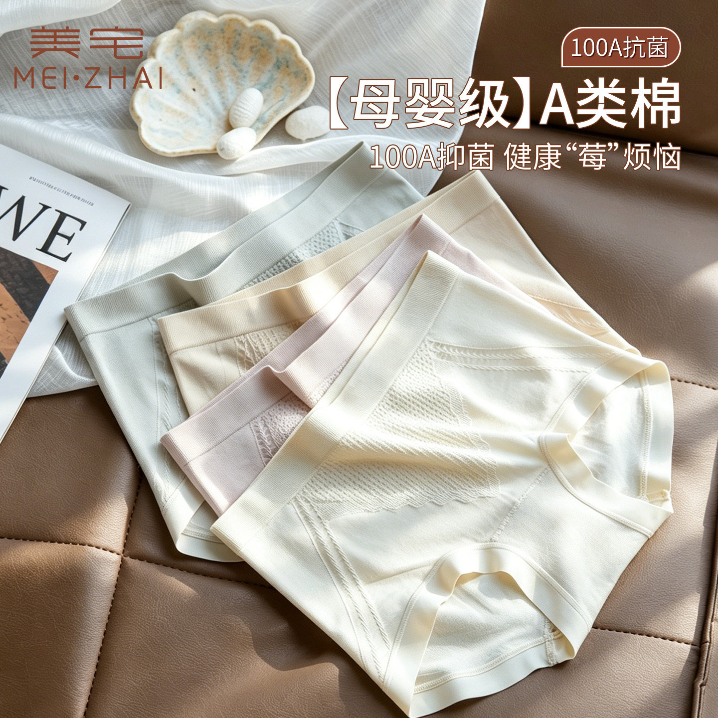 美宅100A抗菌内裤女26新