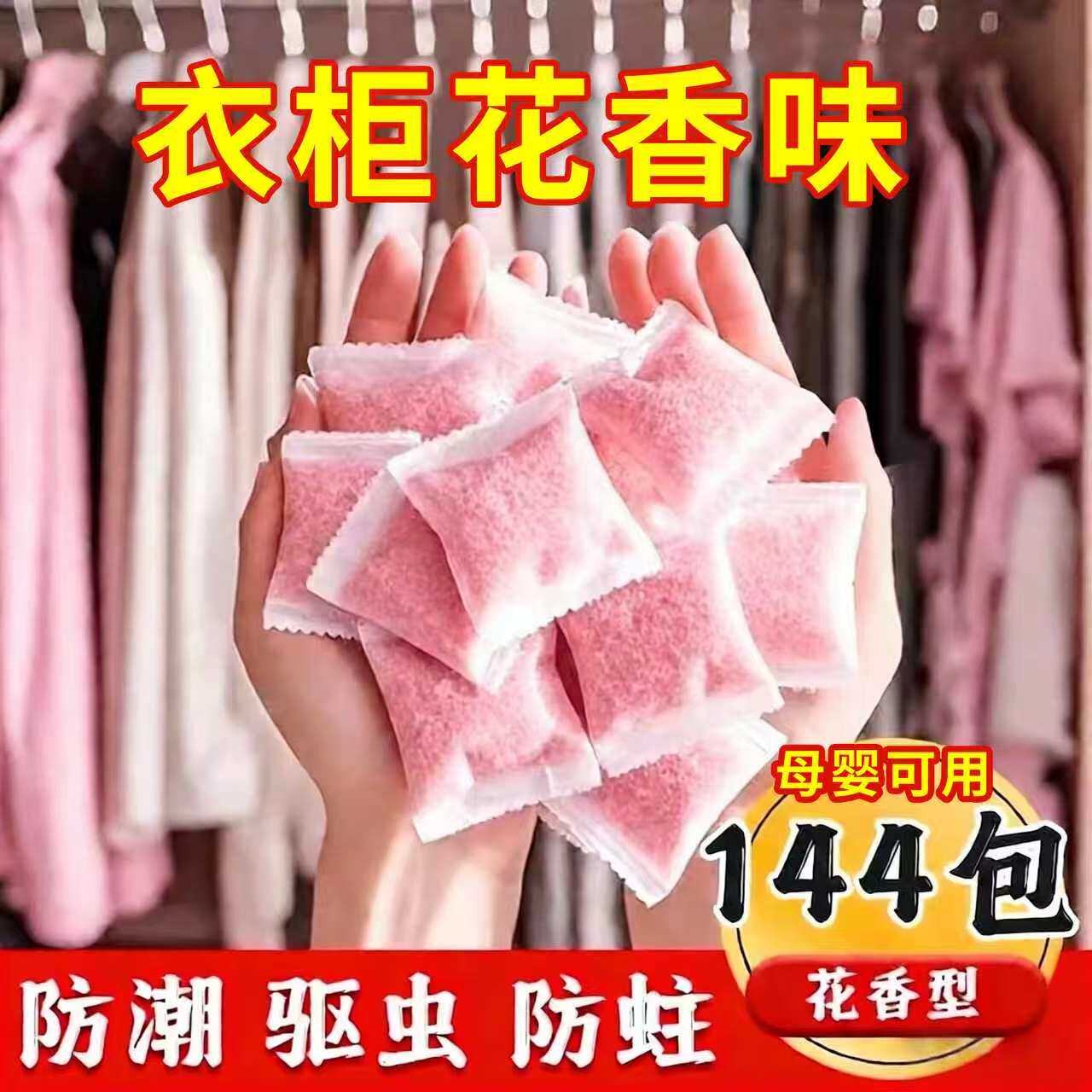 天然成分花香樟脑丸长效