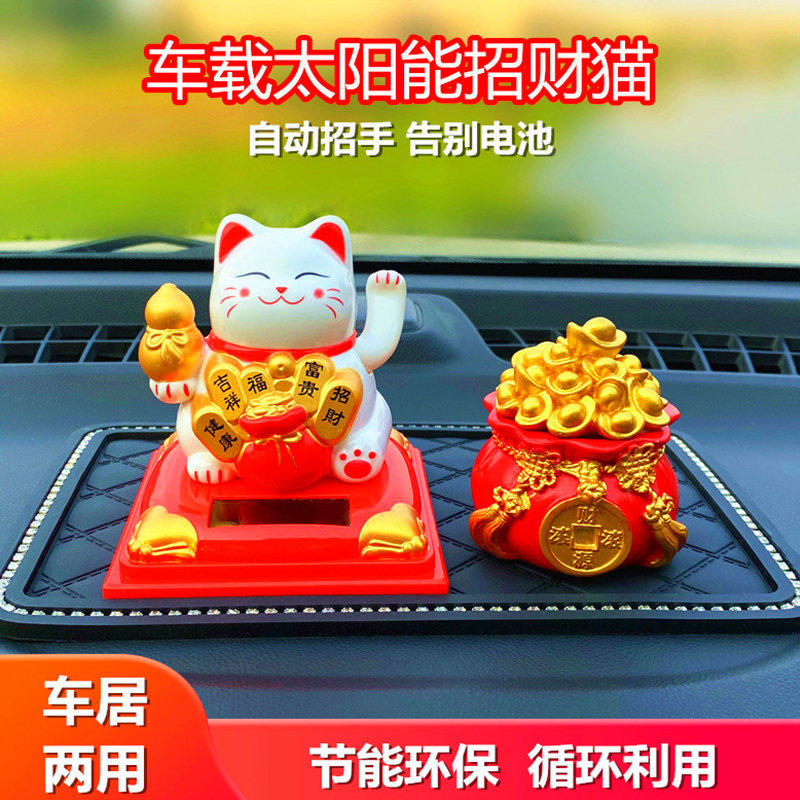 光能招财猫汽车摆件太阳