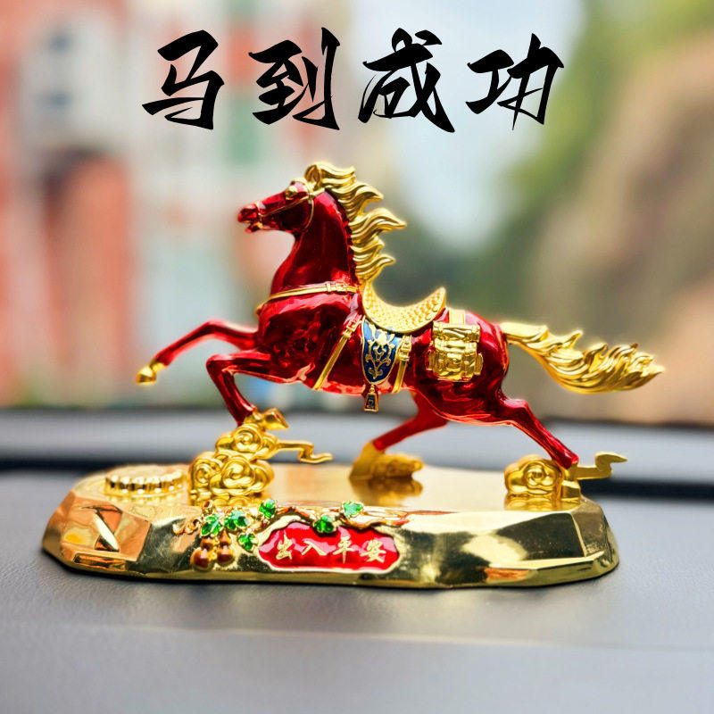 马到成功汽车摆件2026新