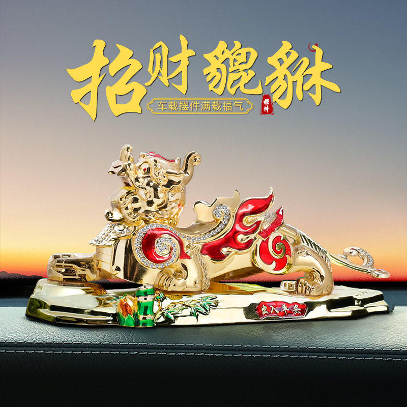 貔貅汽车饰品摆件车载车