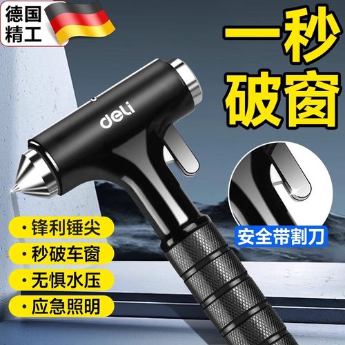德国安全锤汽车破窗神器