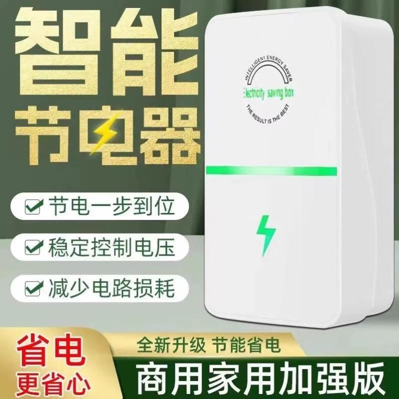 2025新款省电器进口节电器电长官省电宝智能家用空调商用节电科技
