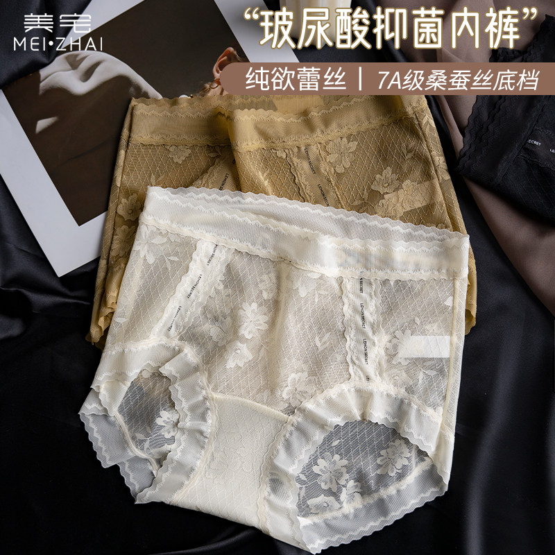 美宅玻尿酸无痕中腰女士