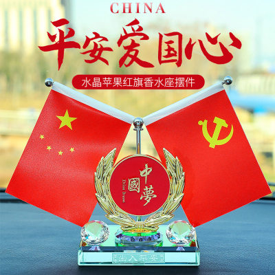 车载五星小红旗中控台汽