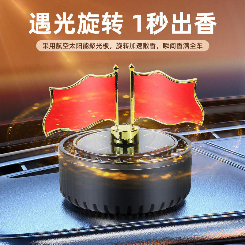 车载香薰太阳能旋转国旗