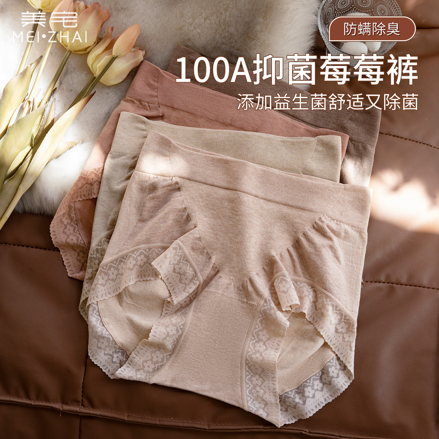 美宅100A抗菌内裤女26新