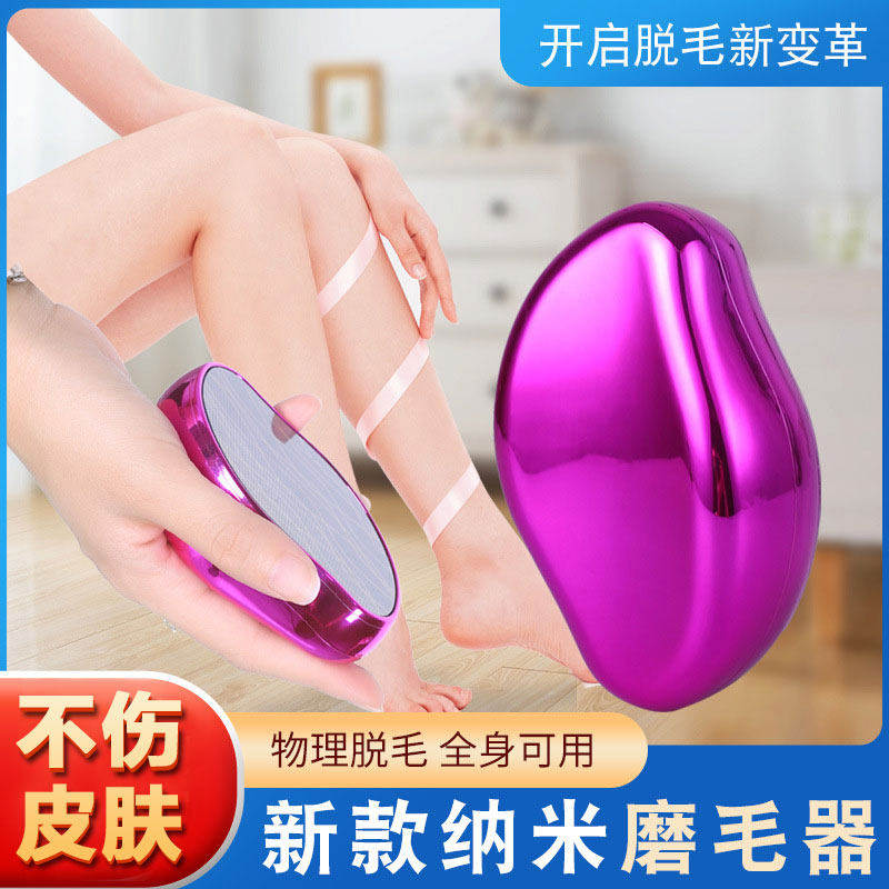 除毛神器不伤皮肤去角质