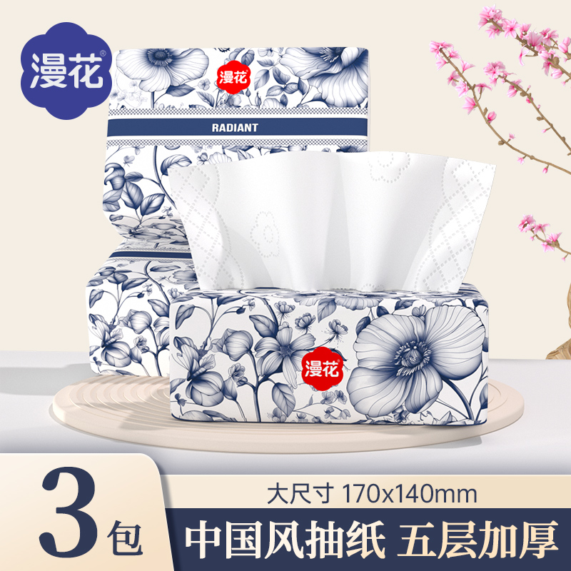 漫花抽纸3包家用实惠装纸抽餐巾面巾纸加厚卫生纸巾擦手厕纸
