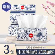 漫花抽纸3包家用实惠装纸抽餐巾面巾纸加厚卫生纸巾擦手厕纸