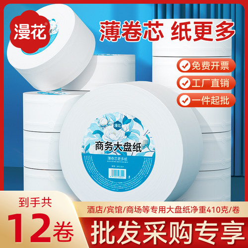 商用原生木浆大盘纸可开票
