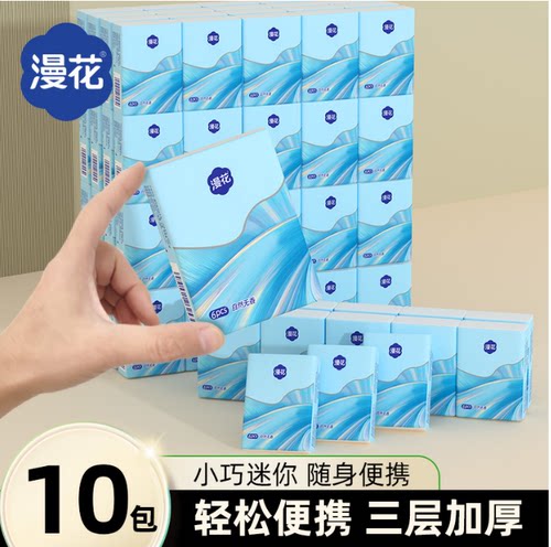 漫花手帕纸原生木浆学生宿舍实惠装卫生纸巾餐巾纸擦手面巾纸厕纸