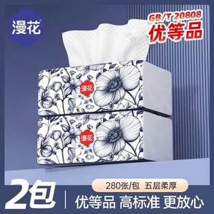 漫花优等品纸巾抽纸原生浆家用实惠装餐巾纸卫生纸无香面巾纸抽