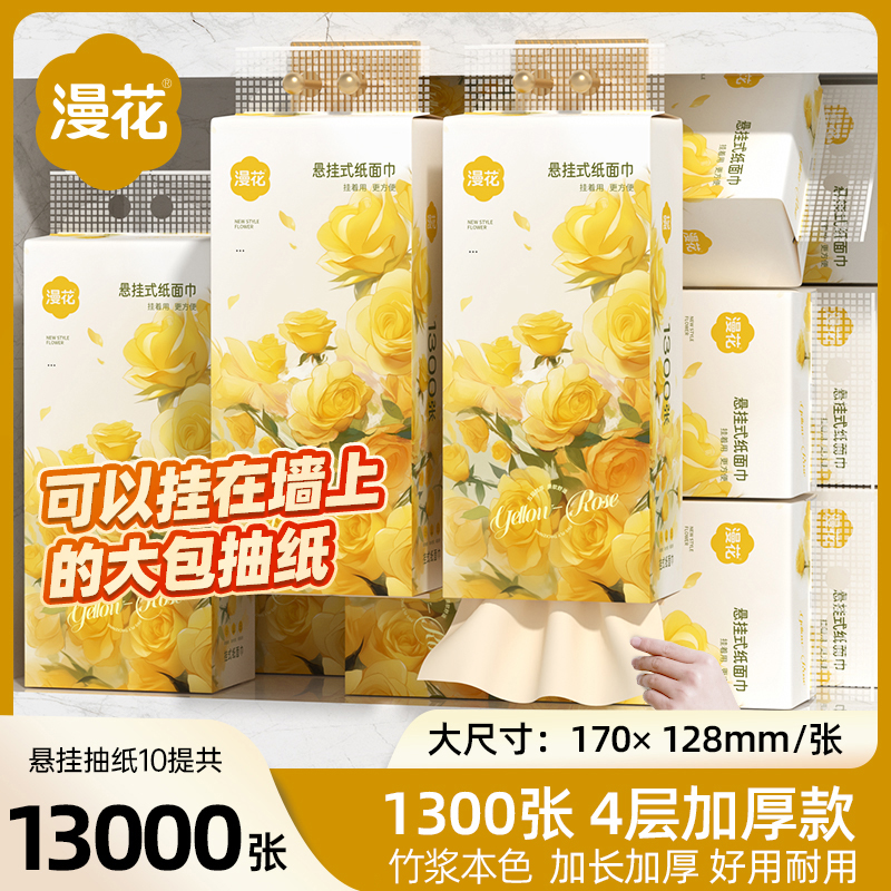 漫花悬挂大包抽纸整箱批餐巾纸家用实惠装卫生纸巾可擦手面巾纸抽