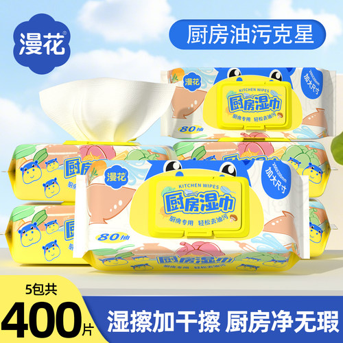 漫花5大包厨房专用湿巾
