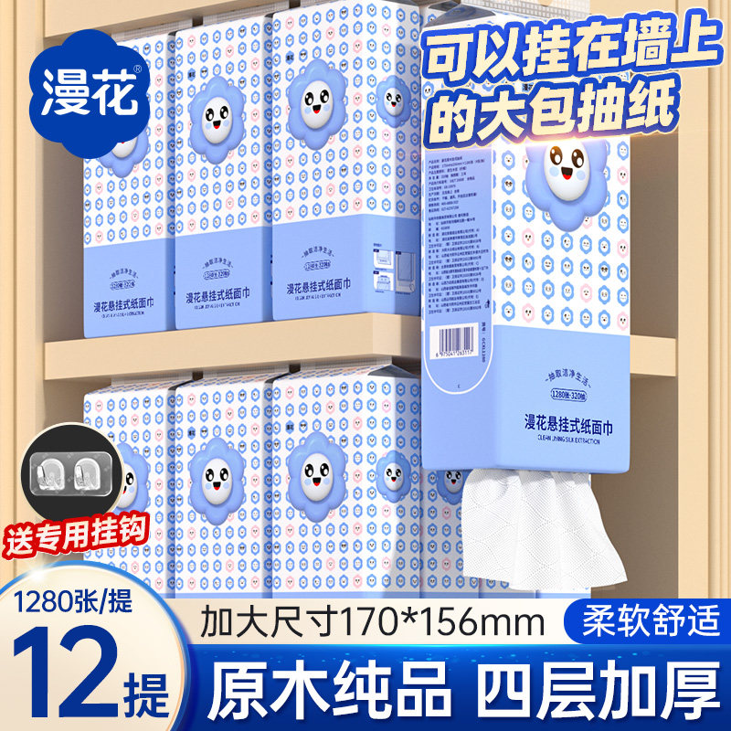 漫花抽纸12大包家用卫生纸整箱批餐巾纸宿舍厕纸面巾纸，9.9元