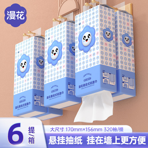 漫花悬挂式抽纸9大提整箱