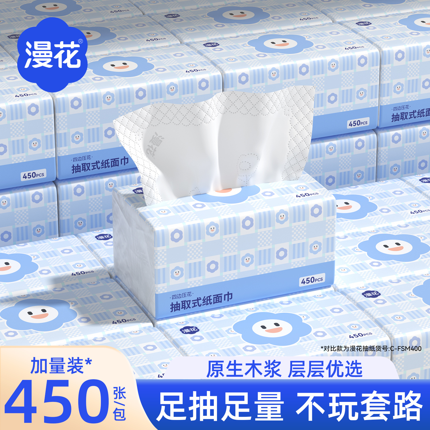 漫花450张抽纸巾家用实惠装整箱