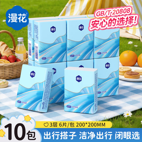 漫花手帕纸面巾纸随身便携装小包家用实惠装餐巾纸原生木浆纸巾