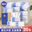 漫花抽纸优等品餐巾纸家用宿舍实惠厕纸小包卫生纸面巾纸厕纸擦手