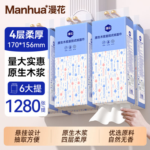 漫花悬挂式大包抽纸家用实惠整箱