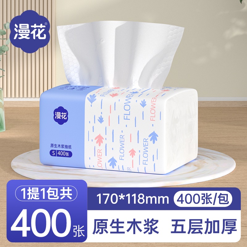 漫花无香原生木浆抽纸巾实惠