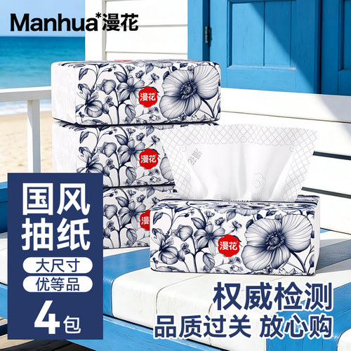 漫花抽纸大包原生浆纸巾