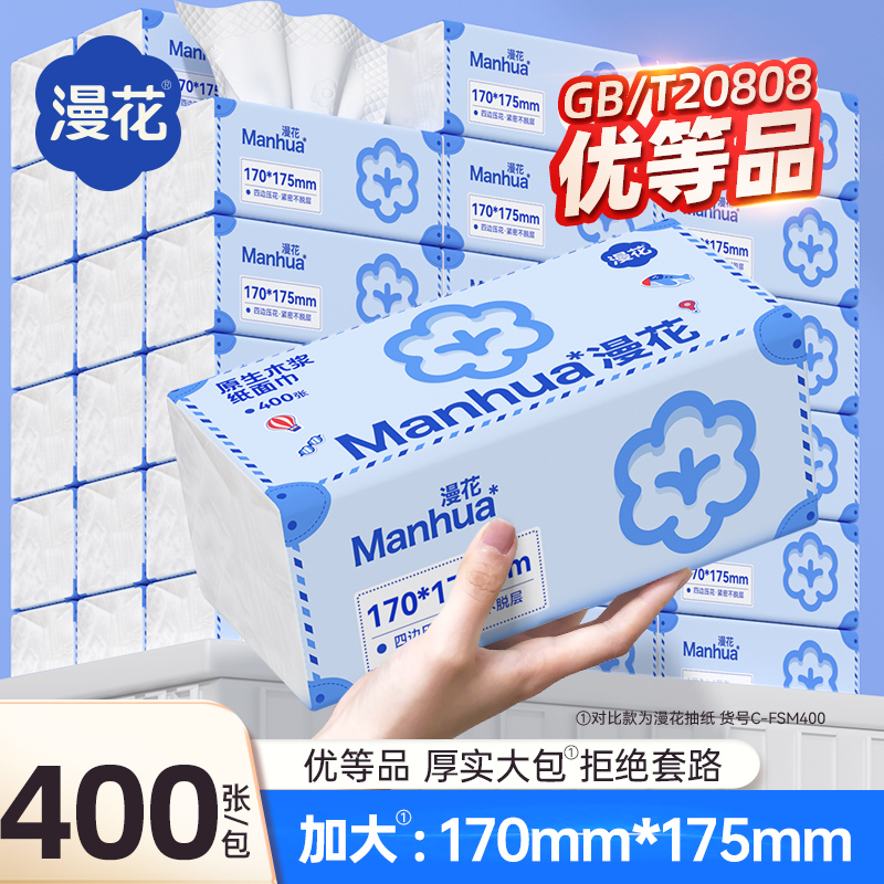 漫花6包400张医护级抽纸巾