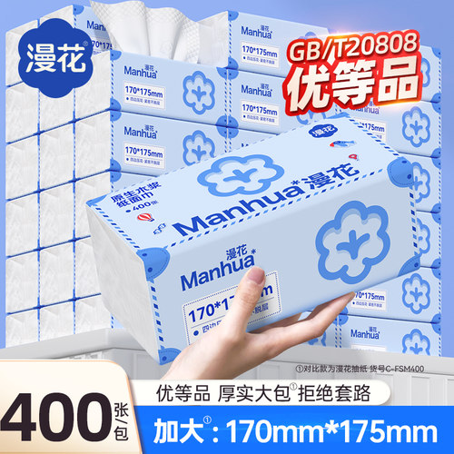 漫花6包400张原生浆抽纸巾