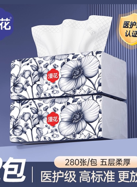 漫花国风原生浆抽纸实惠卫生纸巾家用宿舍加厚厕纸面巾纸ARTT