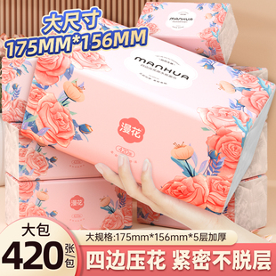 漫花420张大包抽纸整箱餐巾纸家用宿舍实惠卫生纸擦手面巾纸厕纸