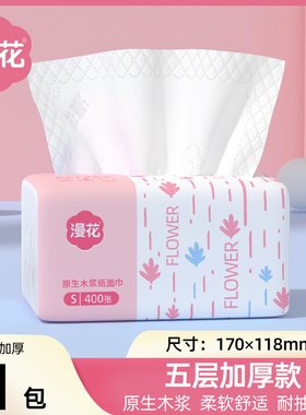 漫花抽纸400张原生浆纸巾实惠装餐巾纸擦手面巾纸抽厕纸卫生纸巾