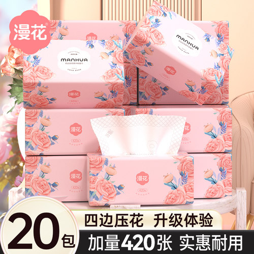 420张20大包抽纸整箱加厚加大