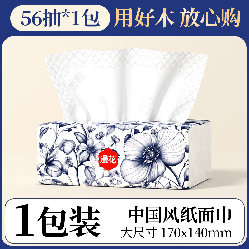 【天降到手1元】漫花国风抽纸280张巾纸