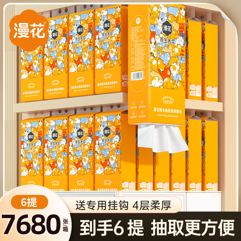 漫花6大提悬挂式抽纸巾家用实惠