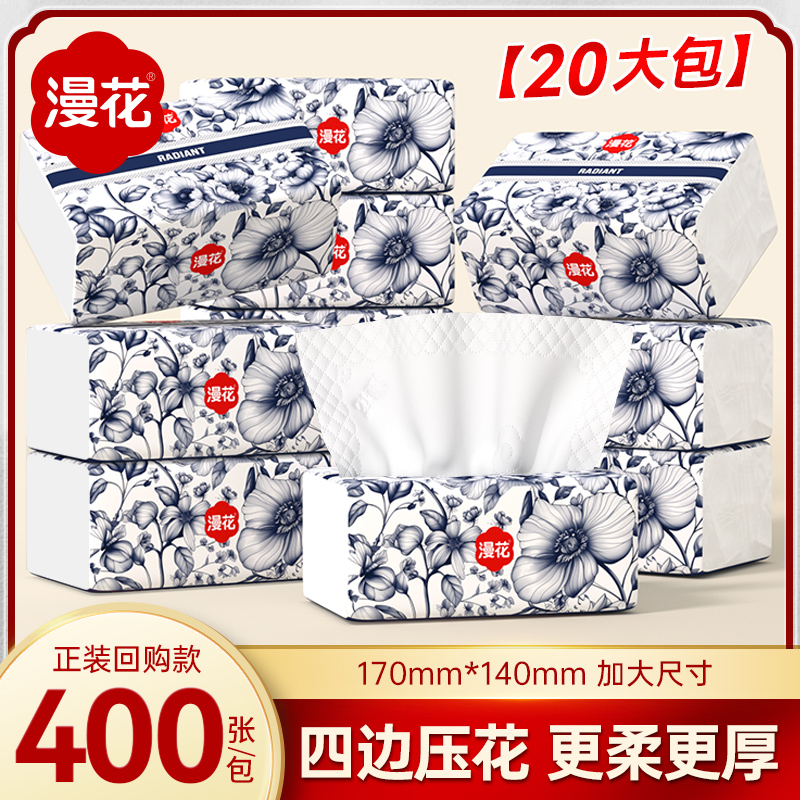 漫花大包纸巾抽纸整箱批家用实惠装餐巾纸卫生纸加大尺寸面巾纸