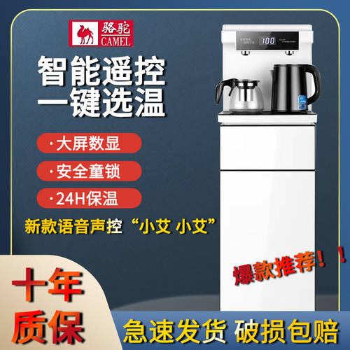 骆驼饮水机制冷制热小型台式新款下置水桶家用茶吧机全自动迷你型