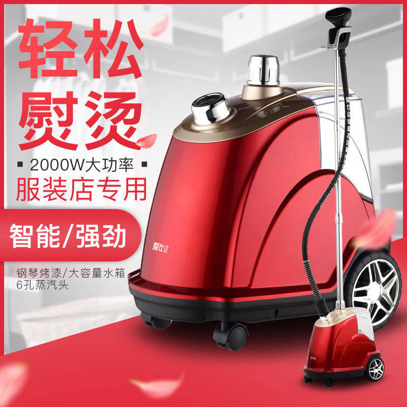 爱仕达蒸汽挂烫机熨斗商用服装店专用大功率烫衣服家用立式熨烫机