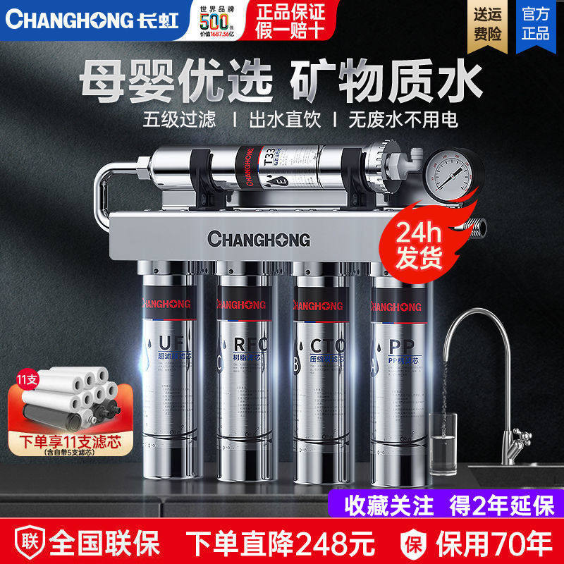 长虹净水器家用直饮厨房自来水龙头过滤器不锈钢净水机阻垢滤水器