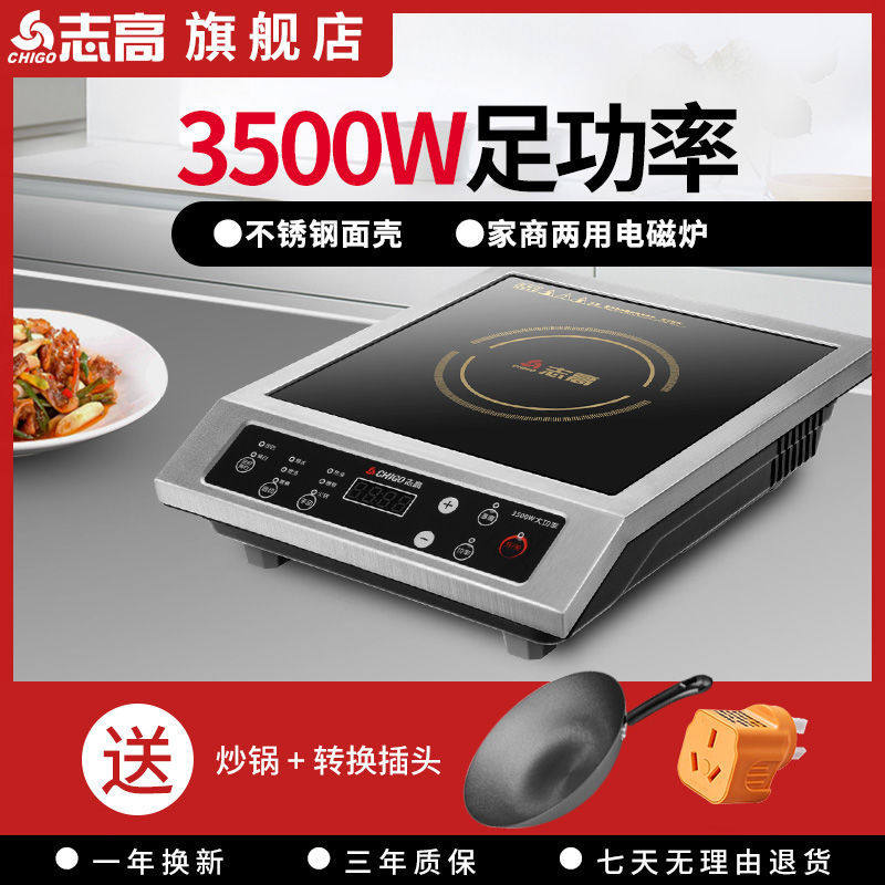 志高(CHIGO) 电磁炉家用商用3500w大功率电磁灶套装爆炒炉饭店怎么样,好用不?