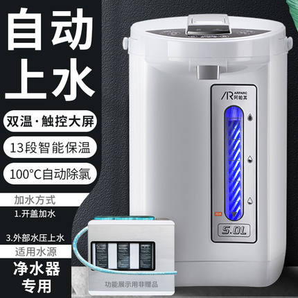 阿帕其家用电热水壶全自动上水加水壶饮水机智能保温一体开水瓶5l