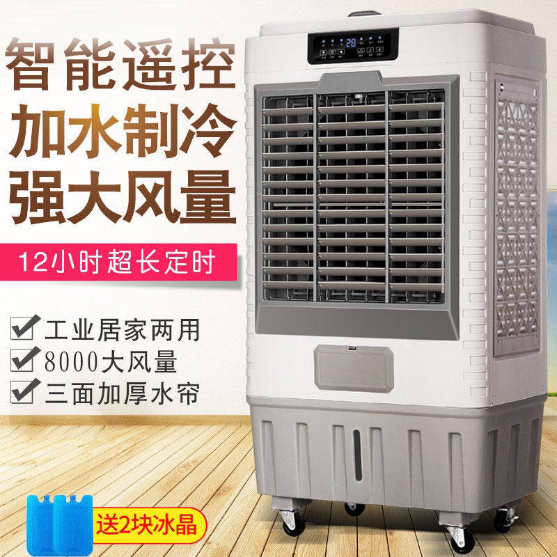 移动蒸发式工业冷风机厂家家用商用电风扇冷风扇大风量水冷空调扇