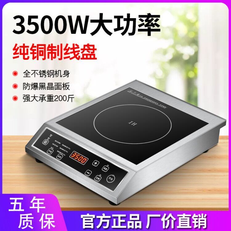 电磁炉商用大功率3500W4200W家用平面电磁灶爆炒饭店奶茶店用正品