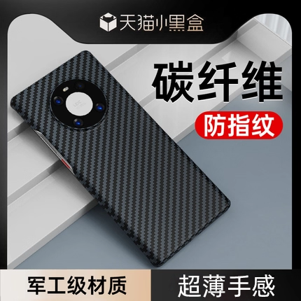 碳纤维适用华为mate40pro新款手机壳epro全包防摔壳mete男款高级感后壳mat40por男士mate40e保护套mt80凯夫拉,3C数码配件,手机保护套/壳,淘宝优惠券,粉丝福利购,淘宝优惠卷